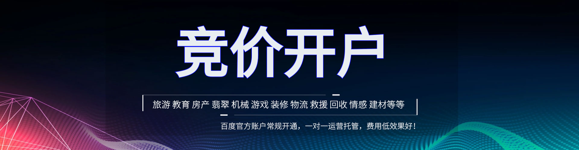 崇州百度代理开户